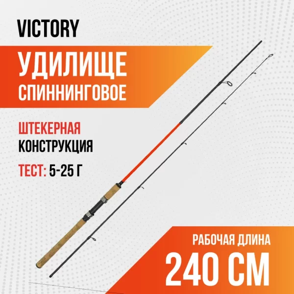 Štap KLD Victory 240   5-20g dvodijelni  2,40 m - Image 12